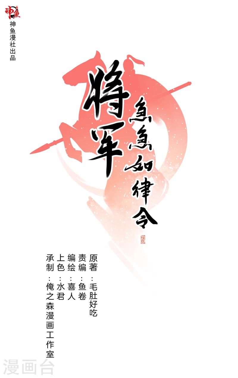將軍急急如律令 - 第4話 連夜出發 - 1