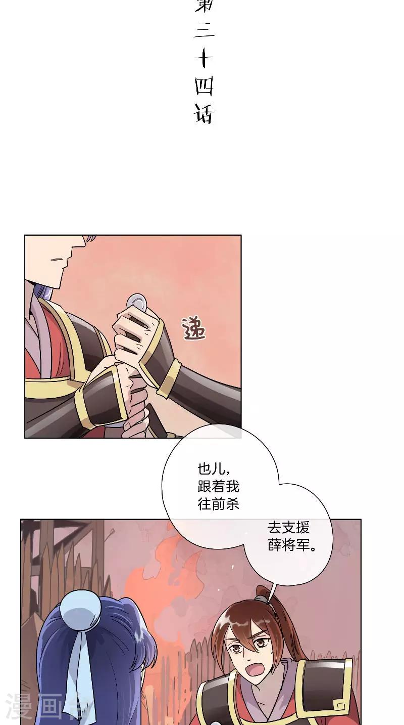 將軍急急如律令 - 第34話 不退 - 2