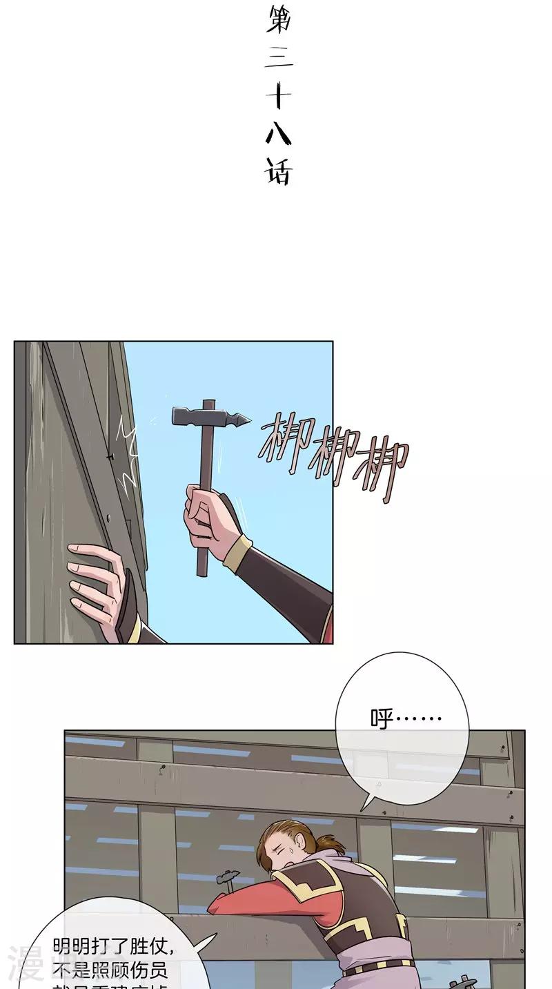 將軍急急如律令 - 第38話 若有所思 - 2