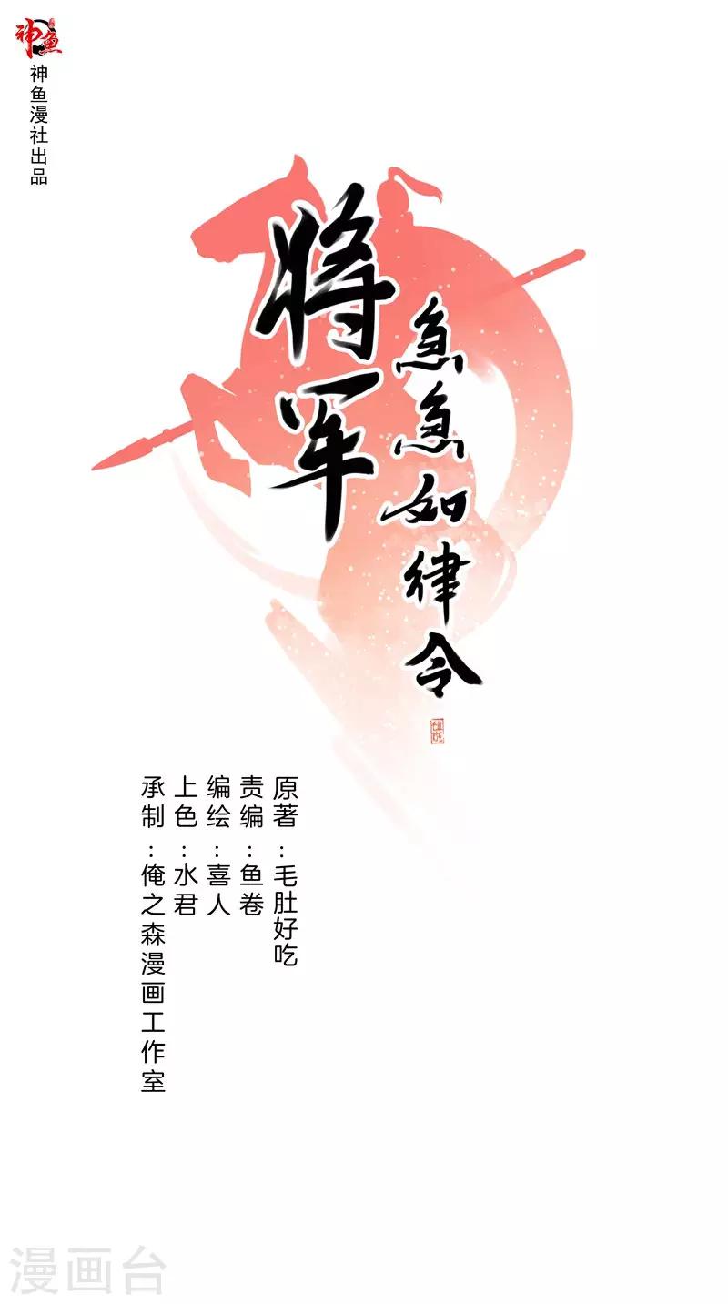 將軍急急如律令 - 第40話 細作 - 1
