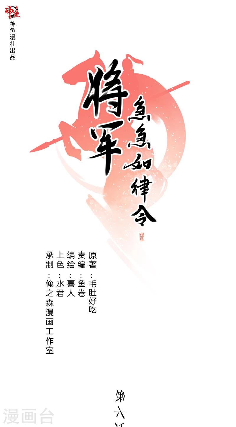 將軍急急如律令 - 第6話 雪中過夜 - 1