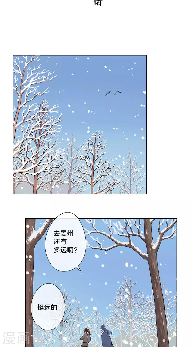 將軍急急如律令 - 第6話 雪中過夜 - 2