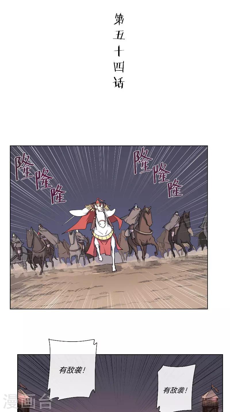 將軍急急如律令 - 第54話 廢棋 - 2