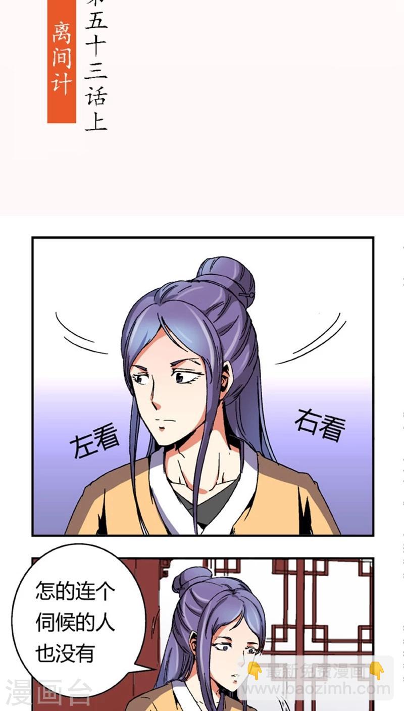 將軍有喜 - 第53話3 離間計 - 2