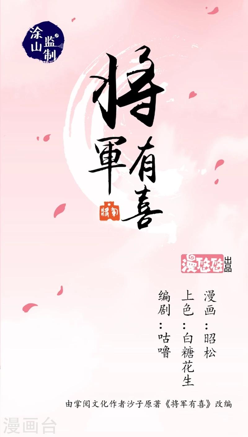 將軍有喜 - 第54話 顧嘯雲 - 1