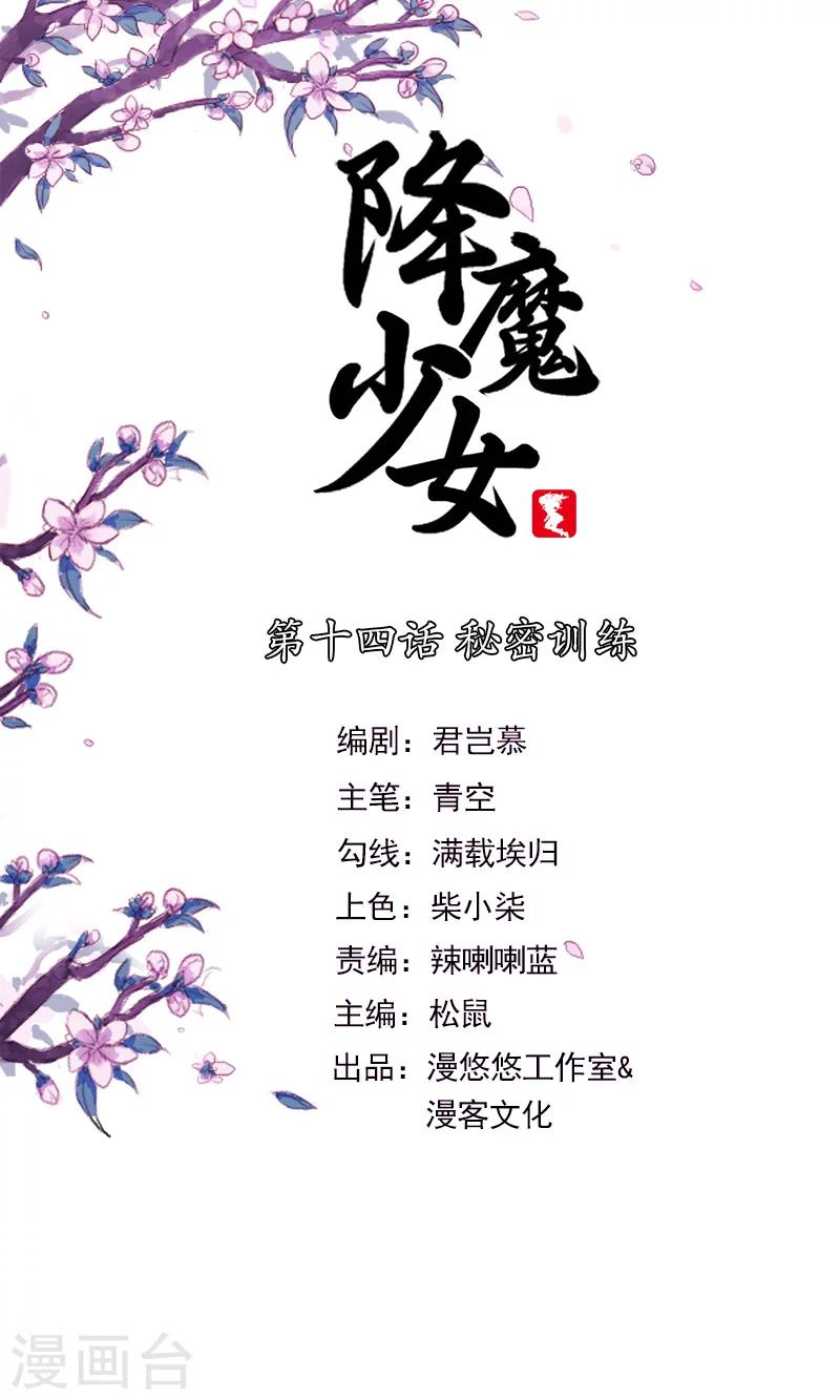 降魔少女 - 第14話 秘密訓練 - 1