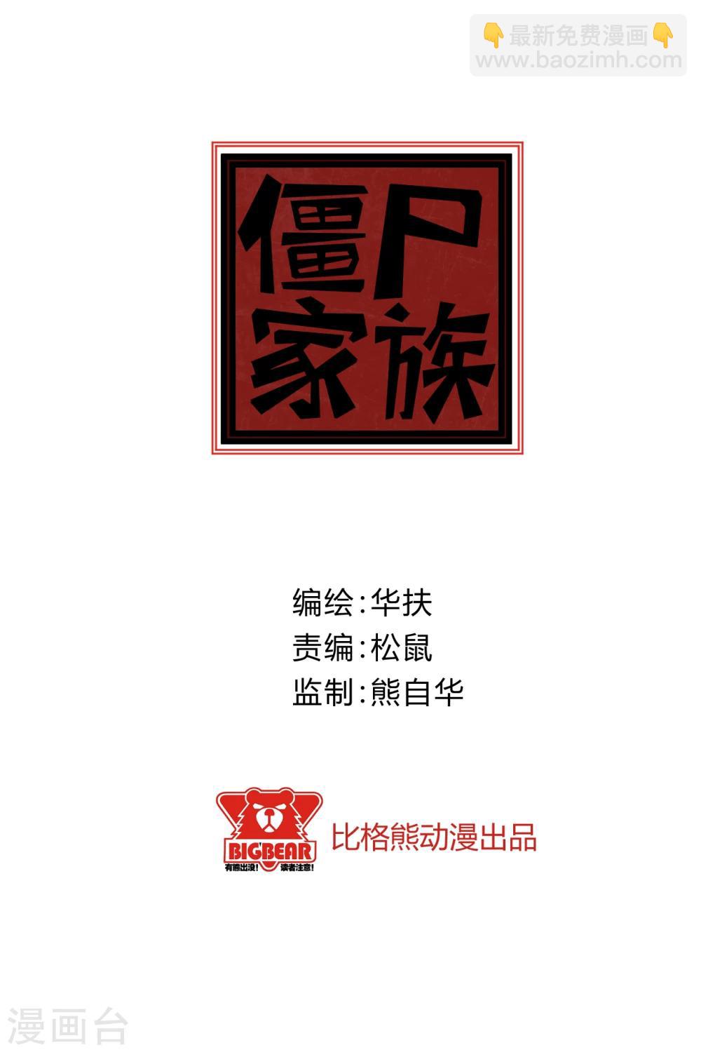 殭屍家族 - 第4話 - 2