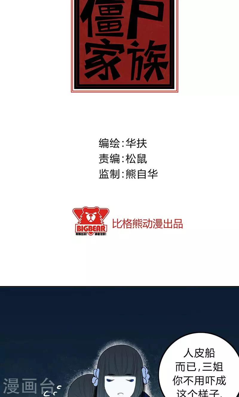 殭屍家族 - 第34話 - 2