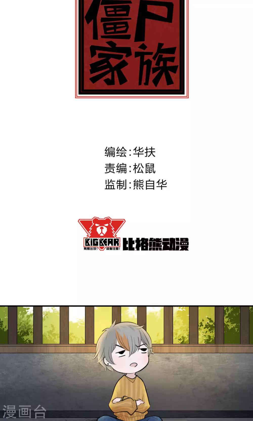 殭屍家族 - 第40話 - 2