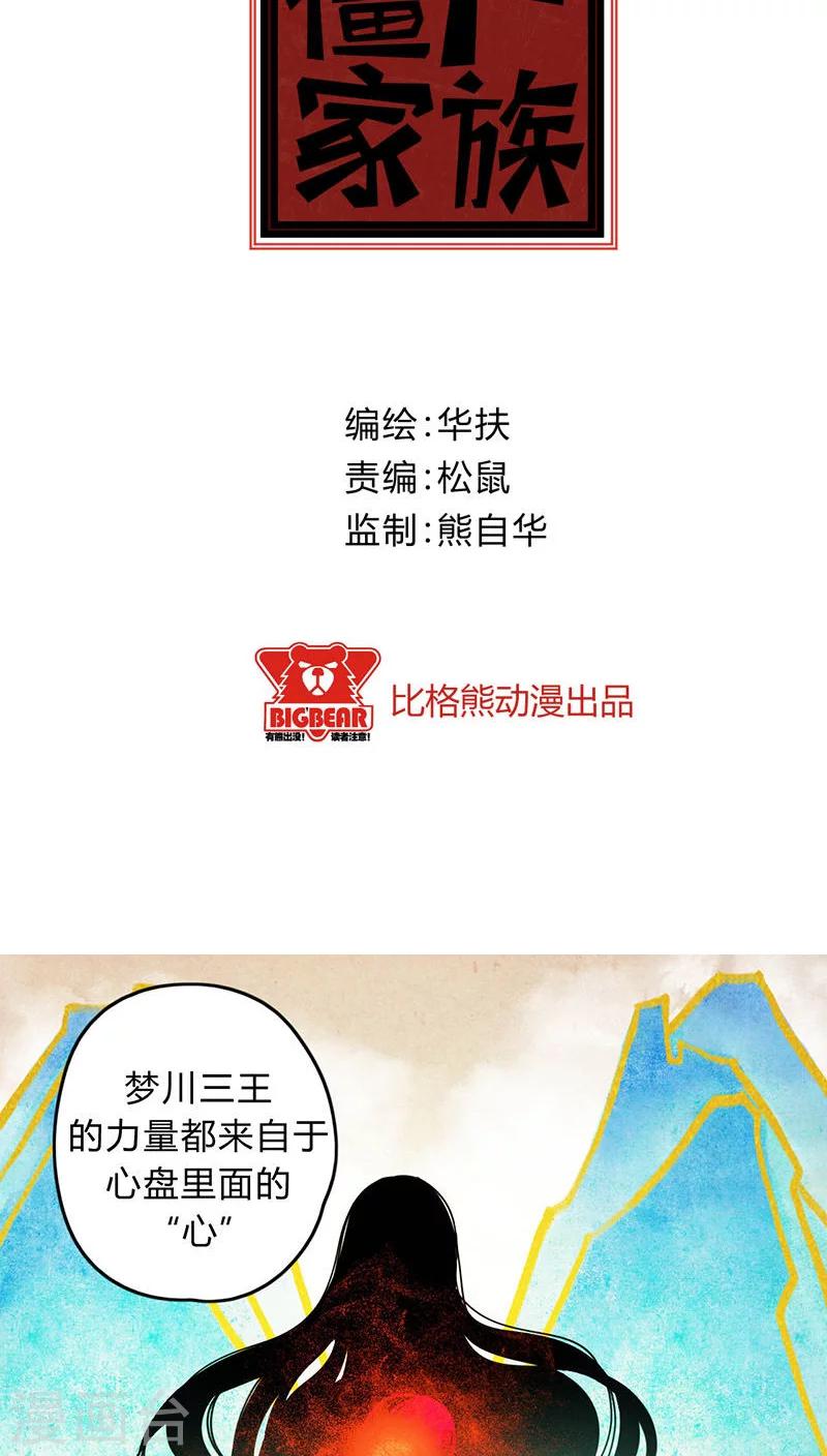 殭屍家族 - 第6話 - 2