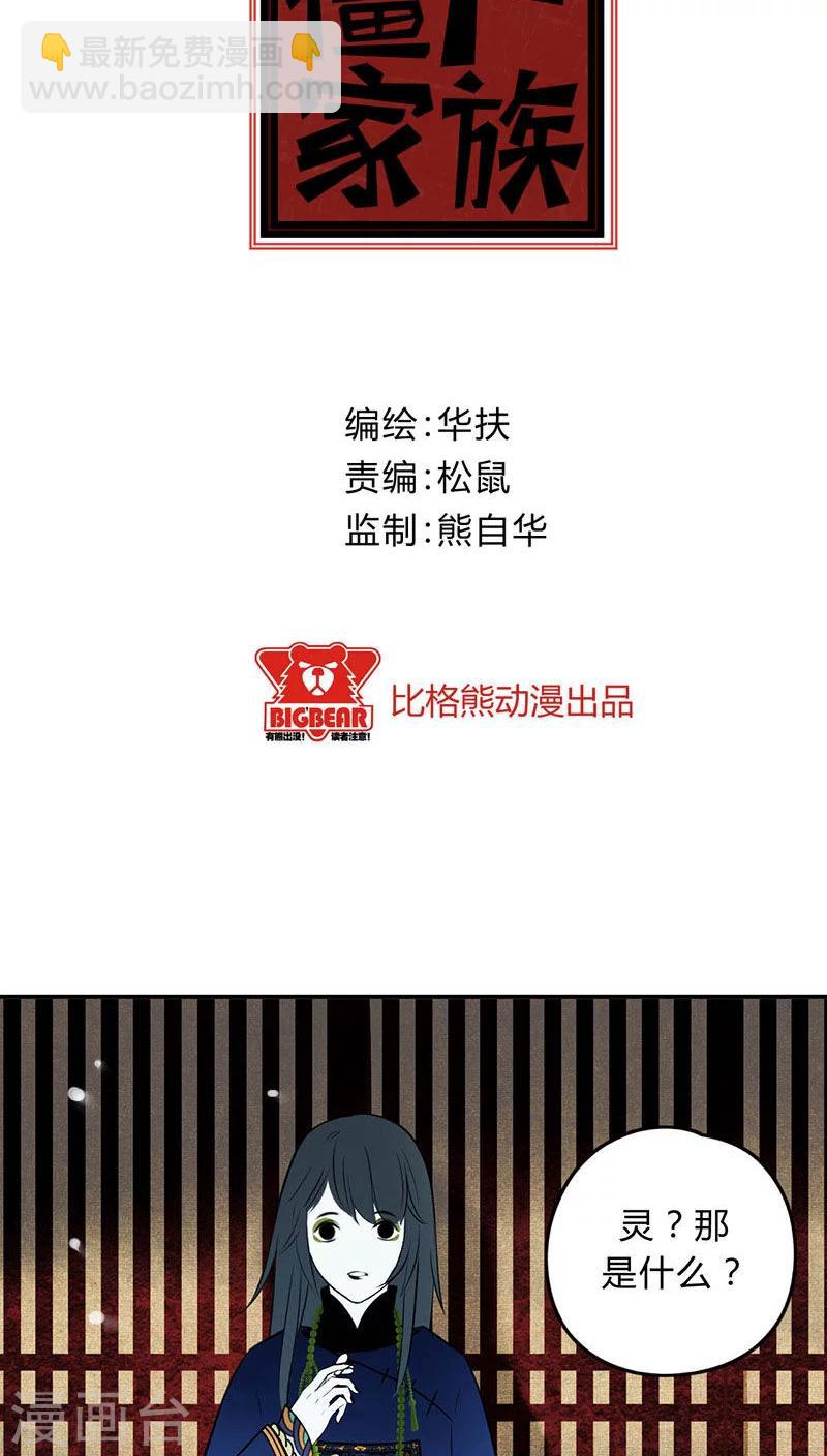 殭屍家族 - 第10話 - 2