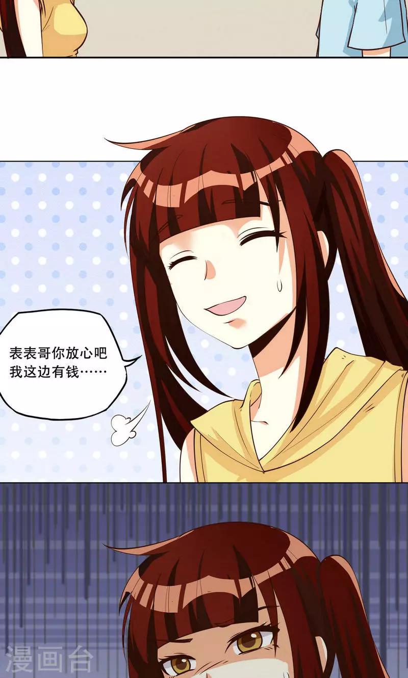 見習小月老 - 第102話 - 2
