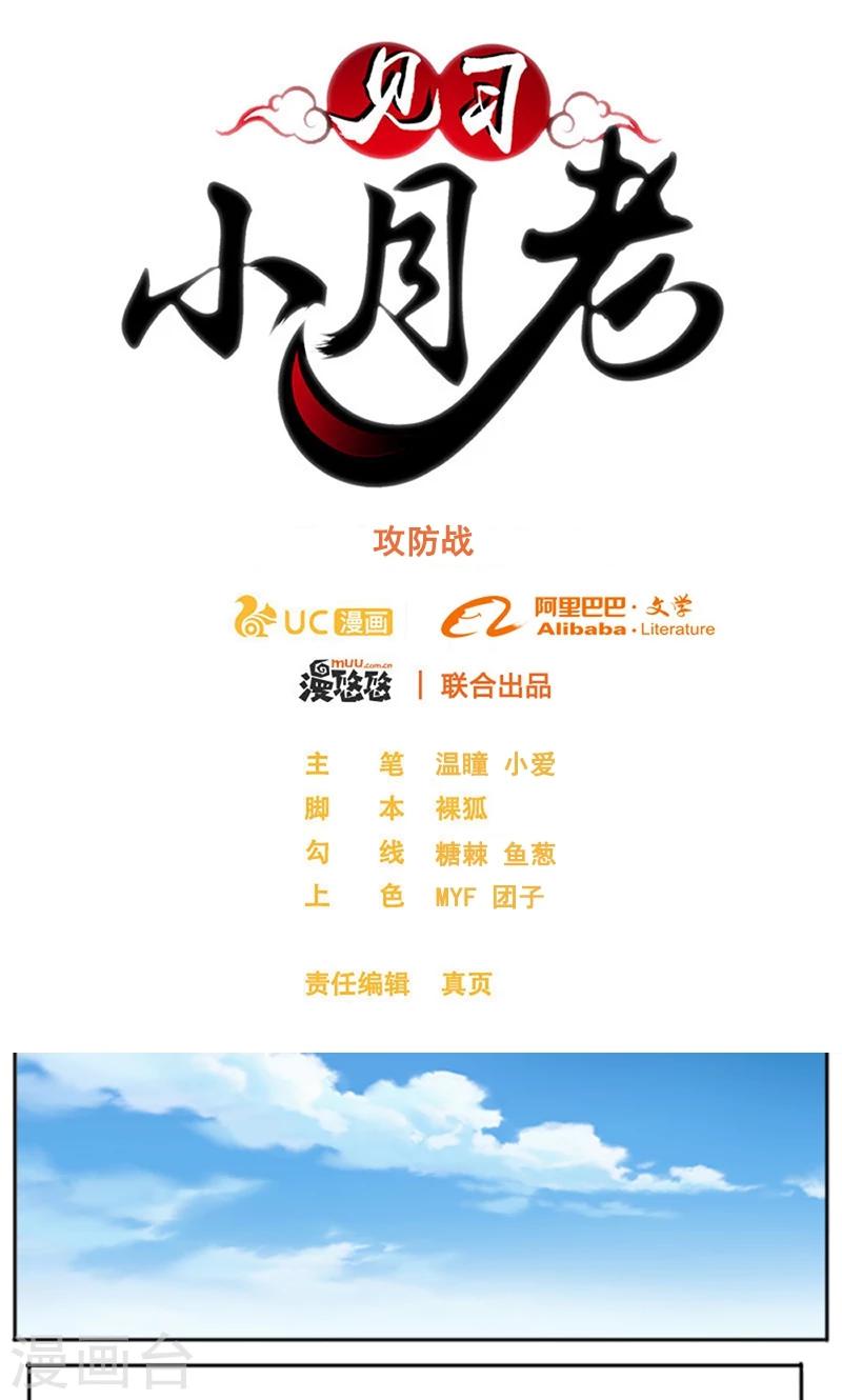見習小月老 - 第110話 - 1