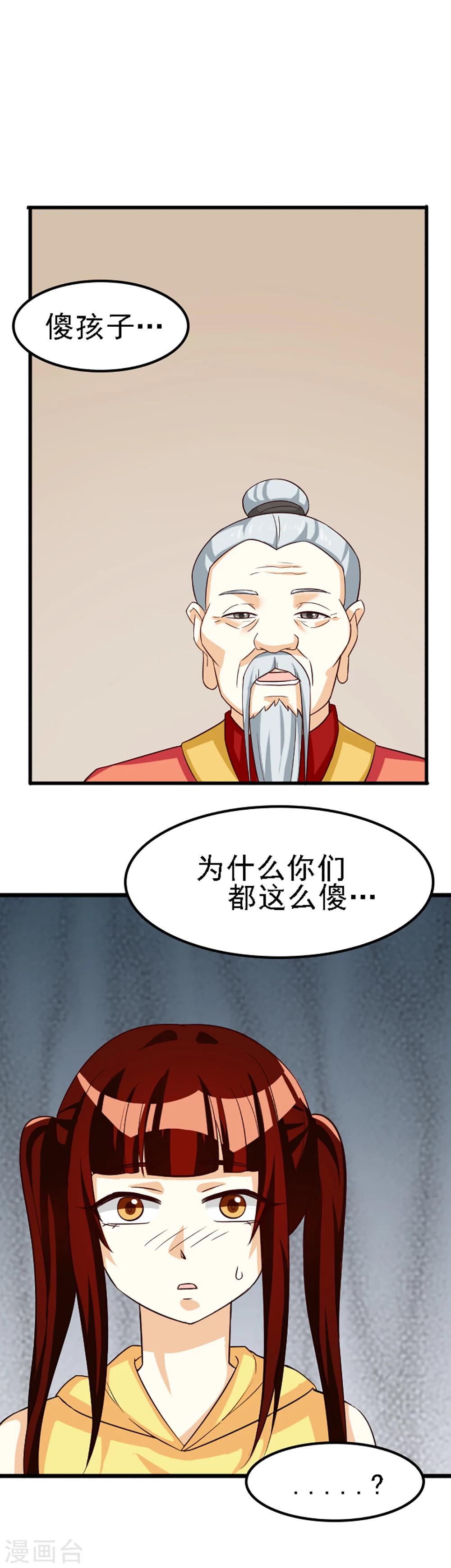 見習小月老 - 第128話 - 1