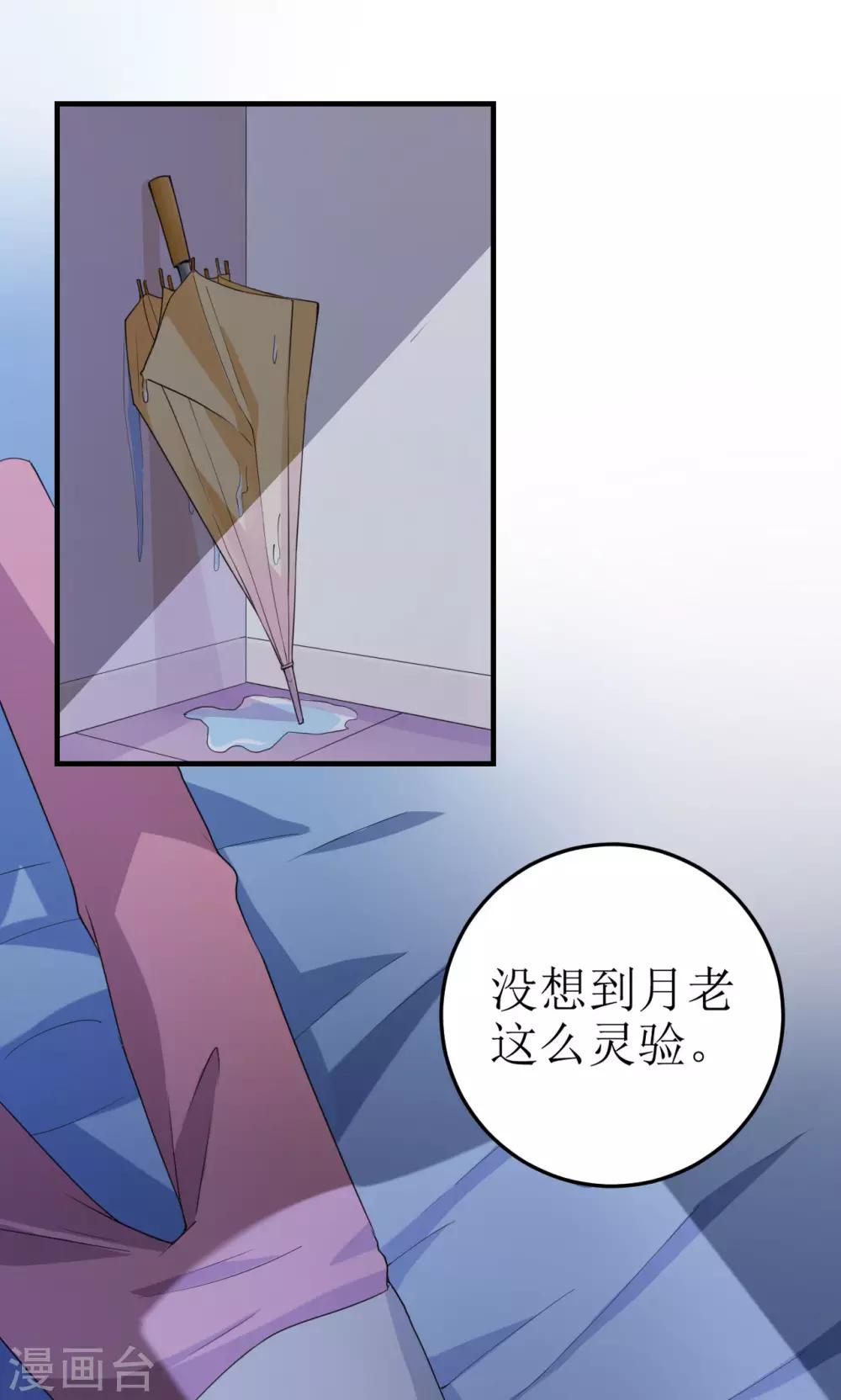 見習小月老 - 第24話 - 1