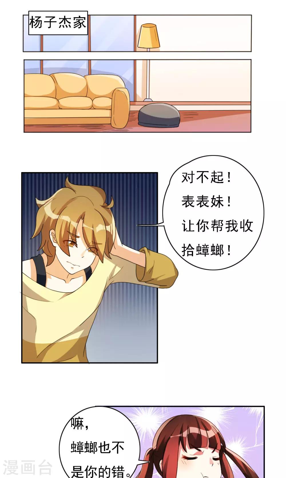 見習小月老 - 第28話 - 1