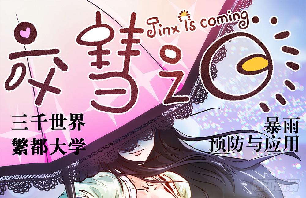 交彗之日 - 論室友的重要性！(1/4) - 1