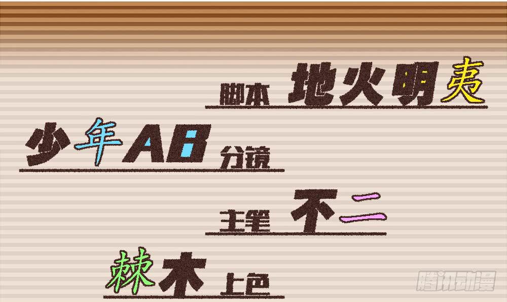 交彗之日 - 坦誠相見(1/2) - 3