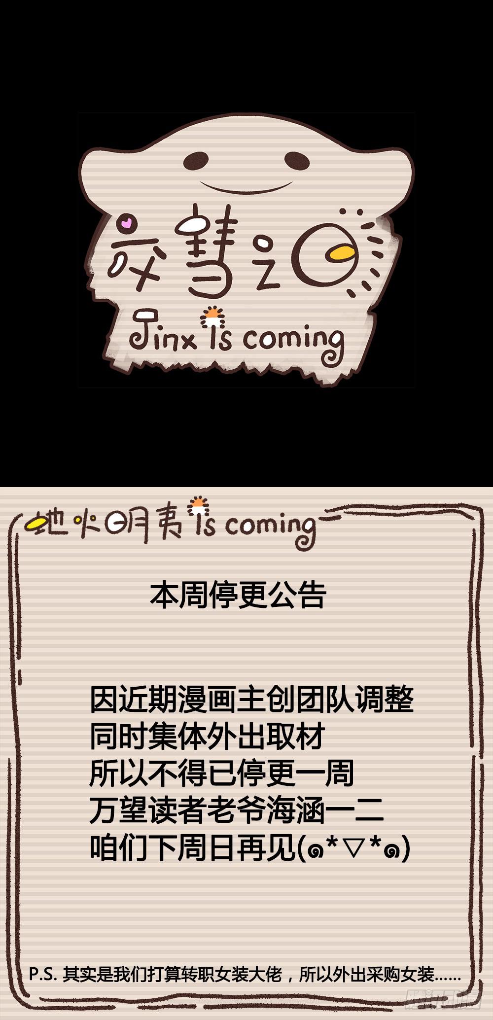 交彗之日 - 本週停更 - 1