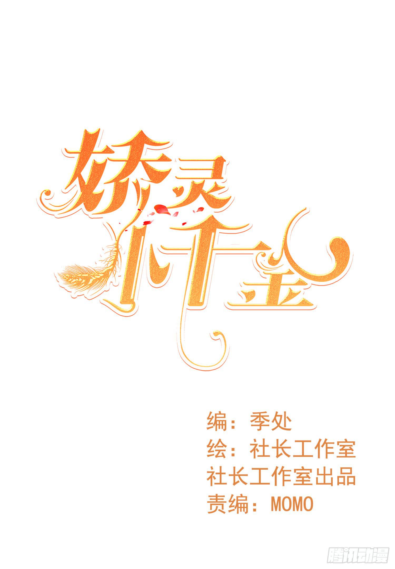 嬌靈小千金 - 被鎖 - 1