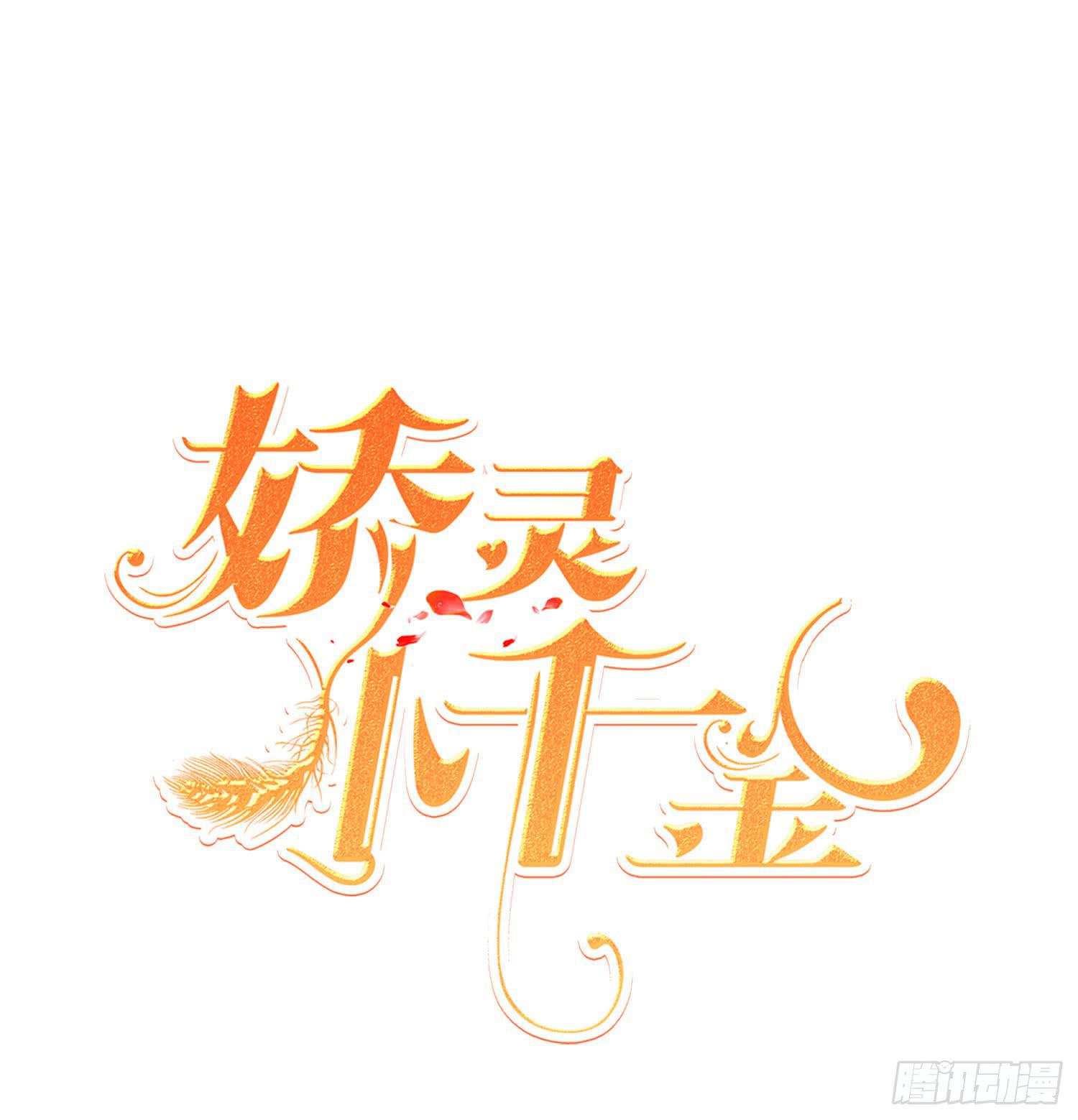 嬌靈小千金 - 雨夜1(1/2) - 1