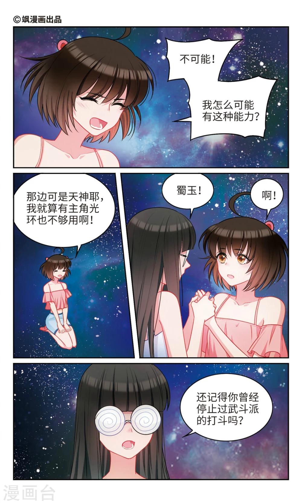 家仙學園 - 第55話 這就是我的主角光環？1 - 1