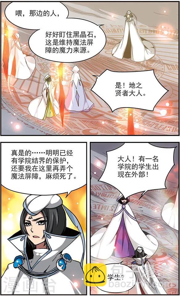 加油大魔王！ - 第102話 黑晶石屏障 - 2