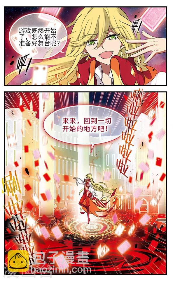 加油大魔王！ - 第138話 戰之前奏 - 2