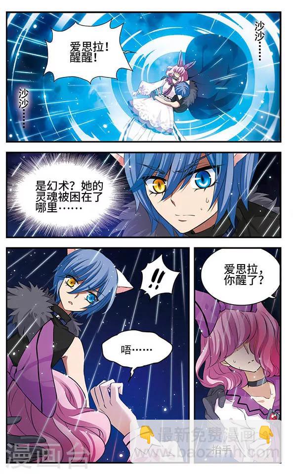 加油大魔王！ - 第140話 火雨 - 2