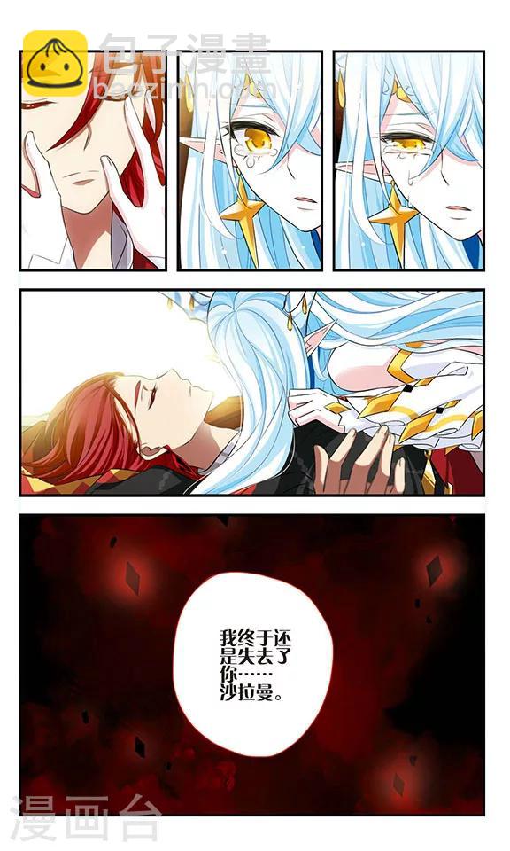 加油大魔王！ - 第169話2 賢者之死 - 2