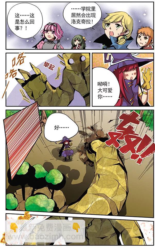 加油大魔王！ - 第4話 洛克奇拉！ - 2