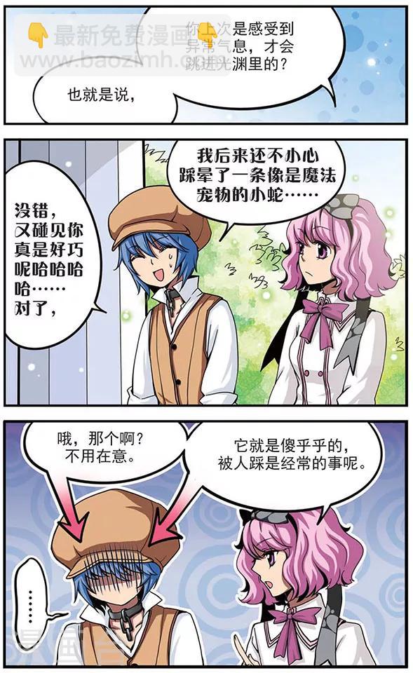 加油大魔王！ - 第32話 交換條件 - 2