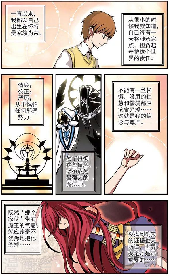 加油大魔王！ - 第42話 崩壞 - 2