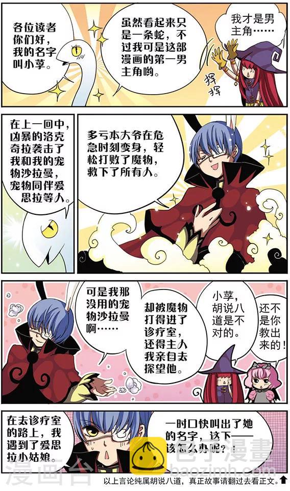加油大魔王！ - 第6話 “別逞強了。” - 2