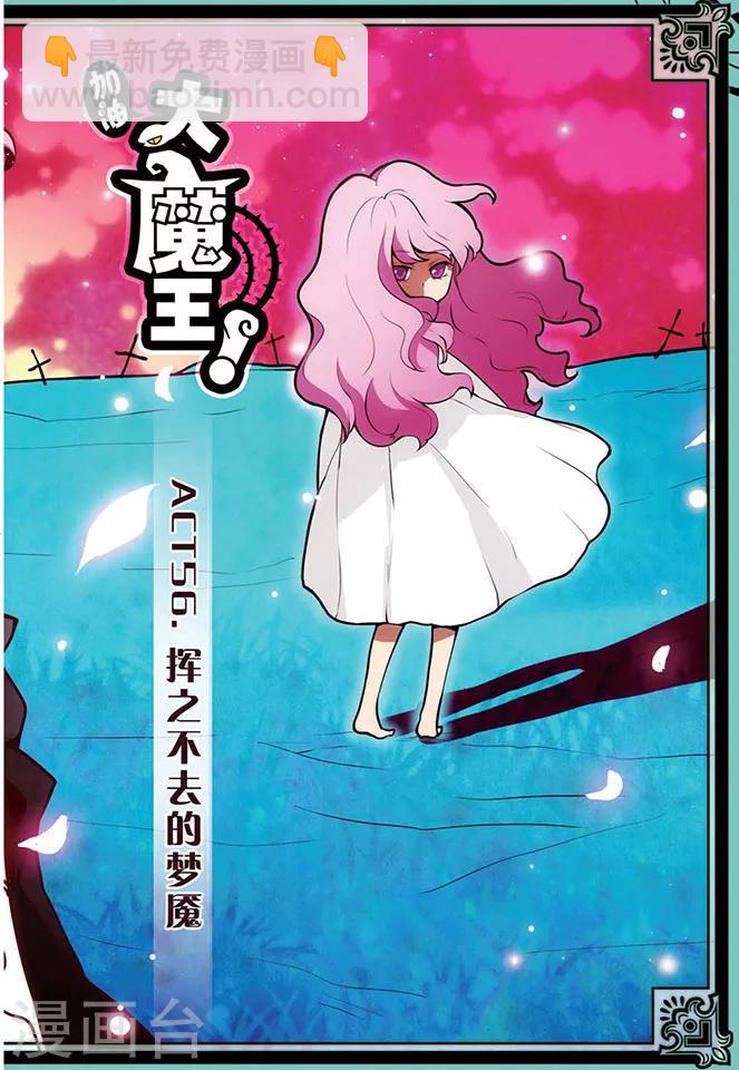 加油大魔王！ - 第56話 揮之不去的夢魘 - 2