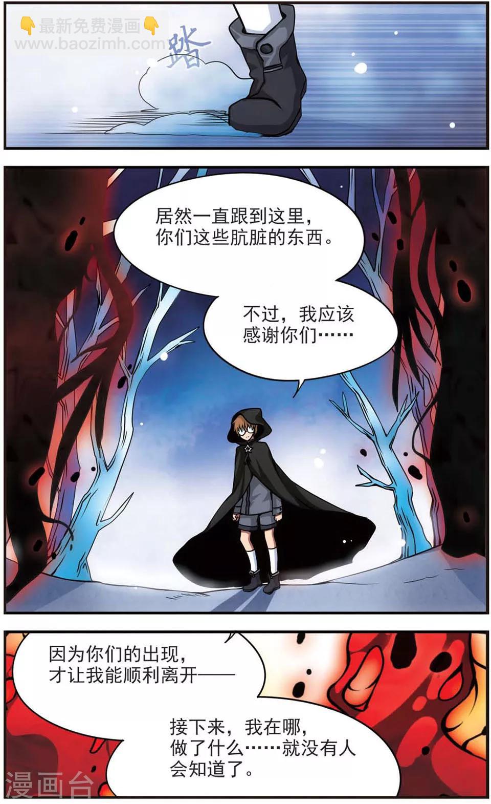 加油大魔王！ - 第66話 失控 - 2