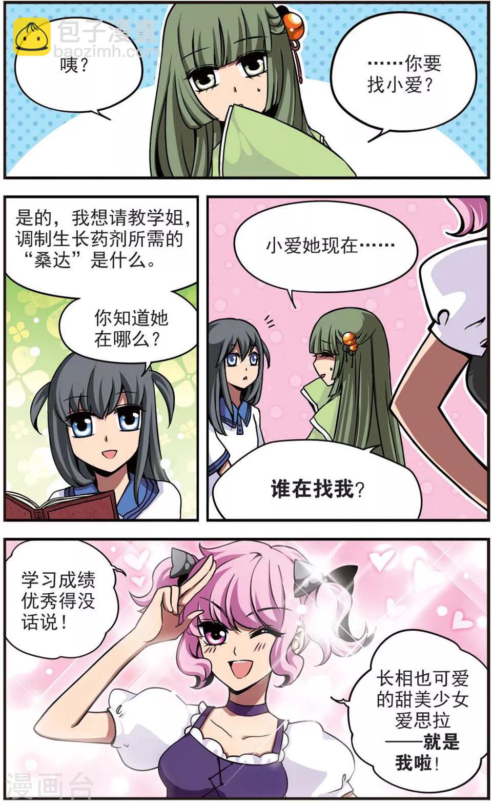 加油大魔王！ - 第68話 回到學院 - 2