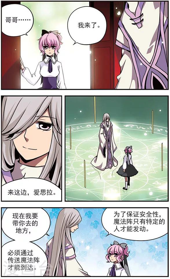 加油大魔王！ - 第70話 “世界”與“樹” - 2