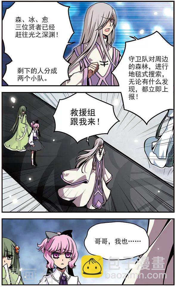 加油大魔王！ - 第74話 選擇 - 2