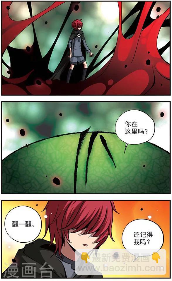 加油大魔王！ - 第80話 “狐面先生” - 2