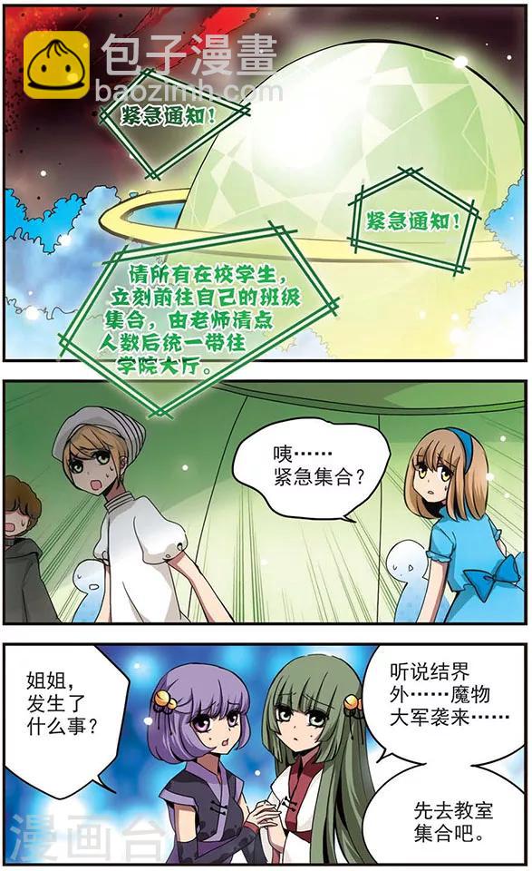 加油大魔王！ - 第82話 故友 - 2