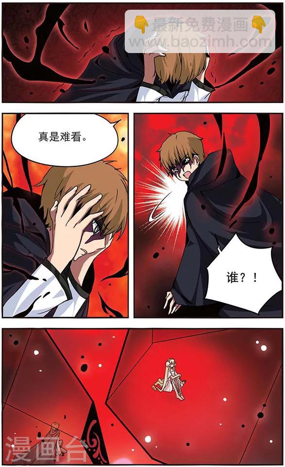 加油大魔王！ - 第96話 氣息共鳴 - 2