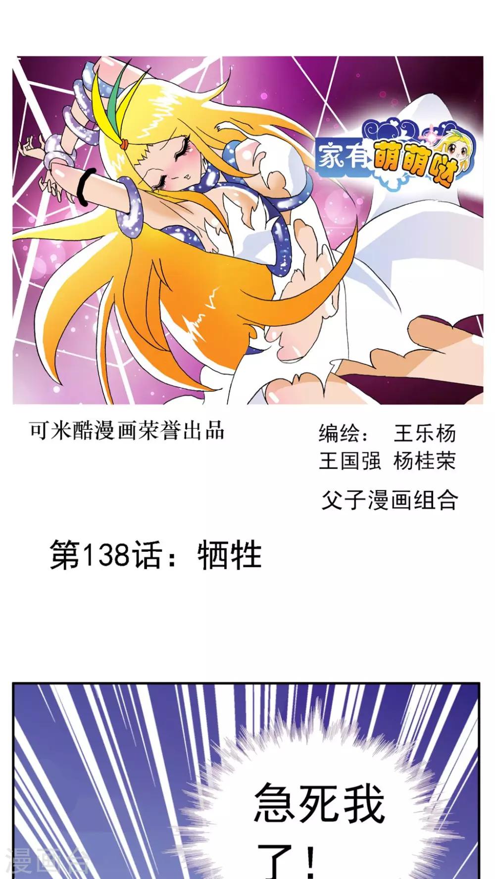家有萌萌噠 - 第138話 - 1