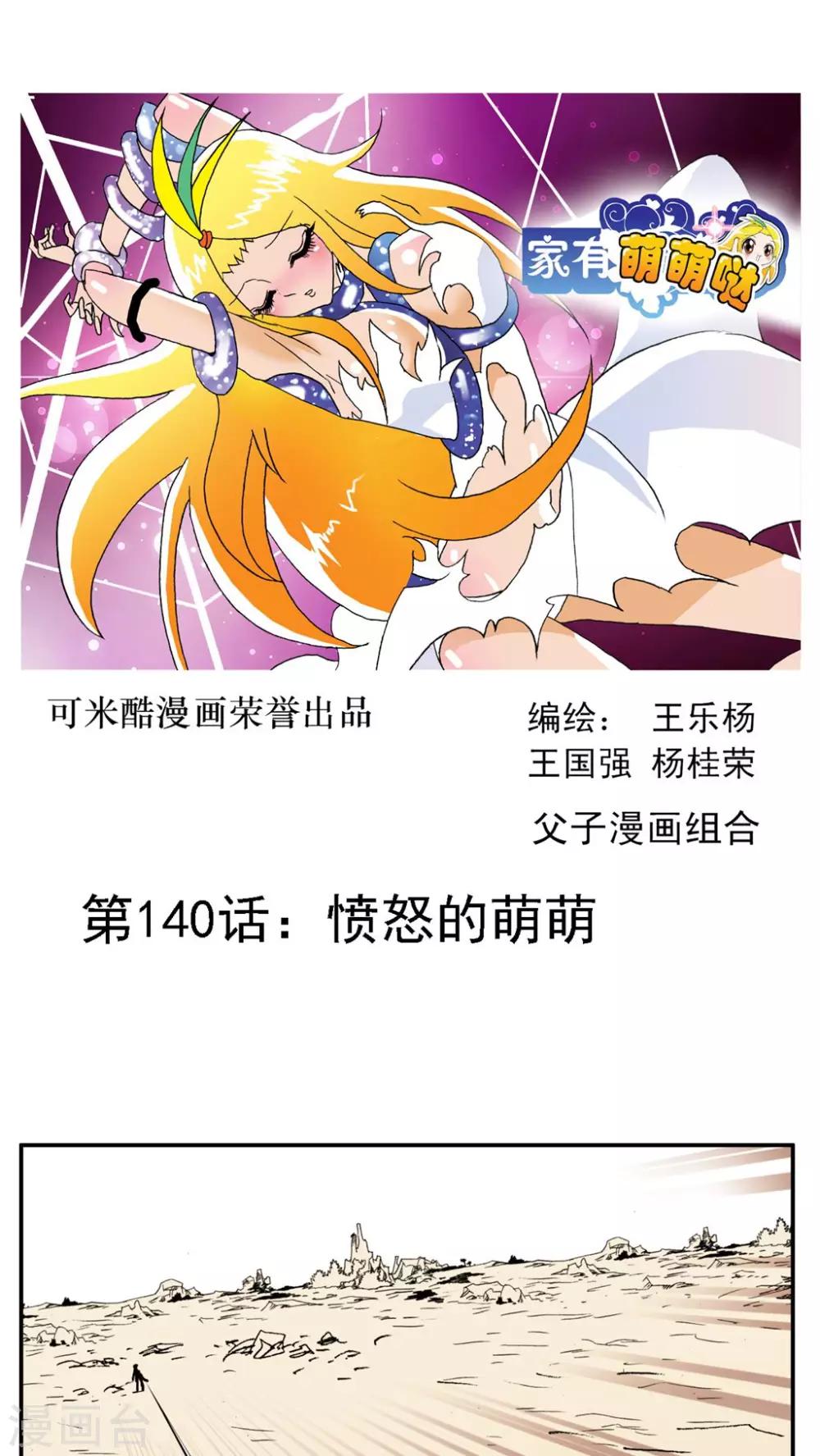 家有萌萌噠 - 第140話 - 1