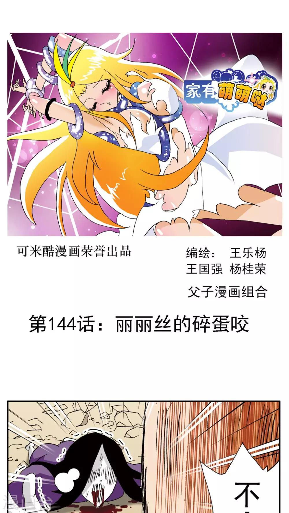 家有萌萌噠 - 第144話 - 1