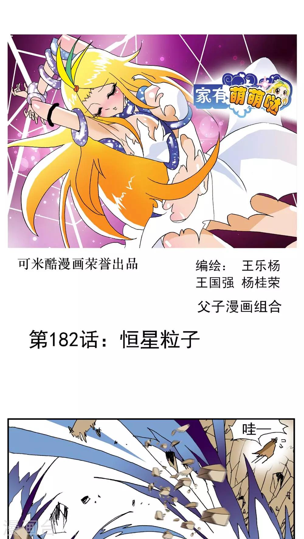 家有萌萌噠 - 第182話 - 1