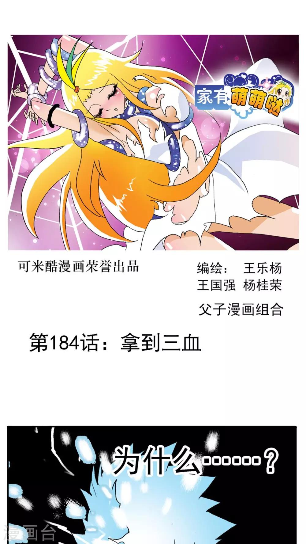 家有萌萌噠 - 第184話 - 1