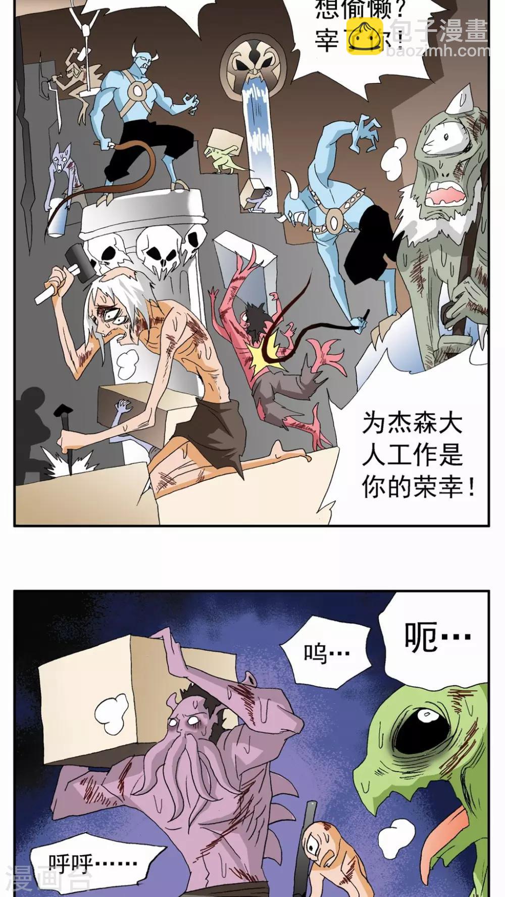 家有萌萌噠 - 第72話 - 2