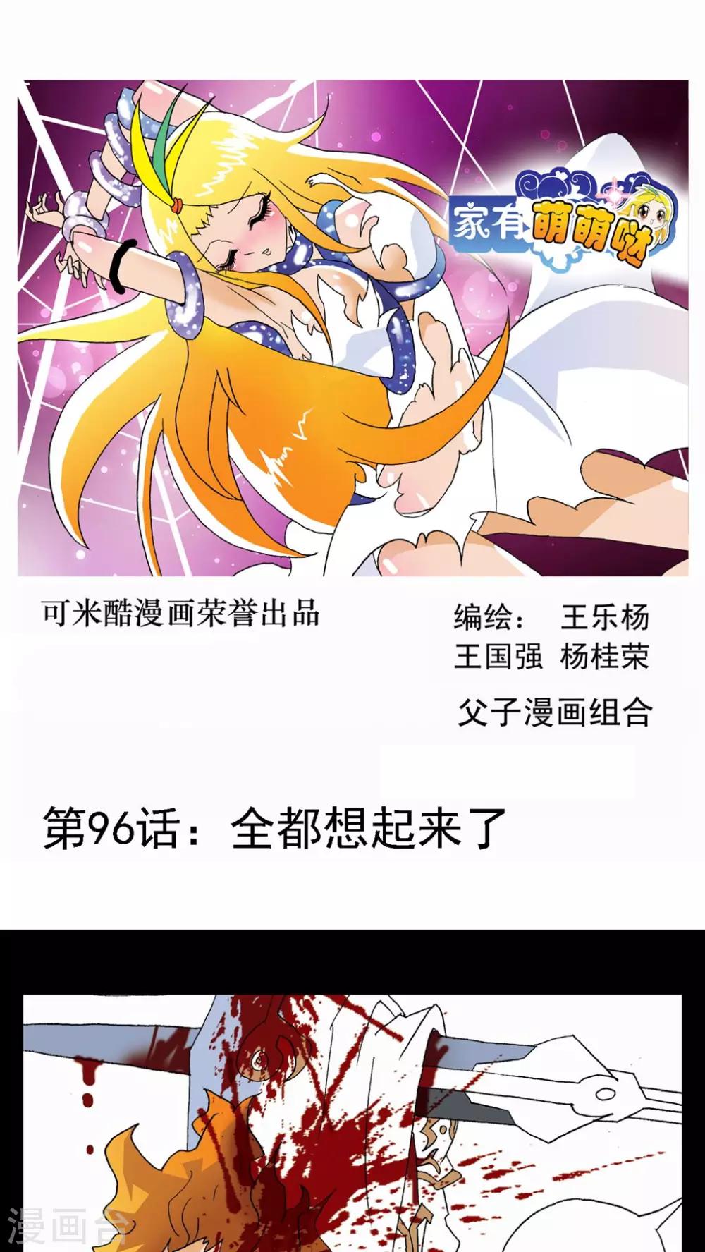 家有萌萌噠 - 第96話 - 1