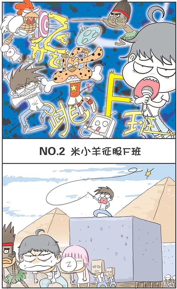 雞飛狗跳F班 - 第2話 - 1